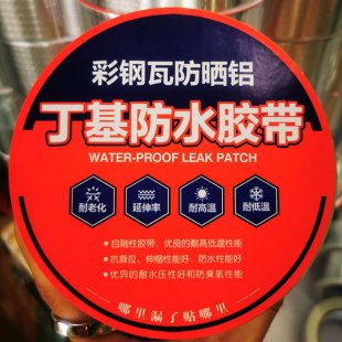丁基防水膠帶
